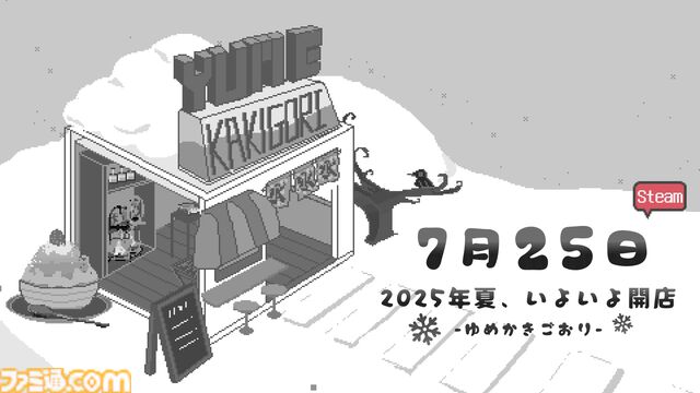 『Yume Kakigori』シロップを調合しながら感情を伝え、さまざまなお客と交流。かき氷をテーマにしたビジュアルノベルがリリース