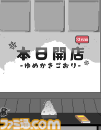 『Yume Kakigori』シロップを調合しながら感情を伝え、さまざまなお客と交流。かき氷をテーマにしたビジュアルノベルがリリース