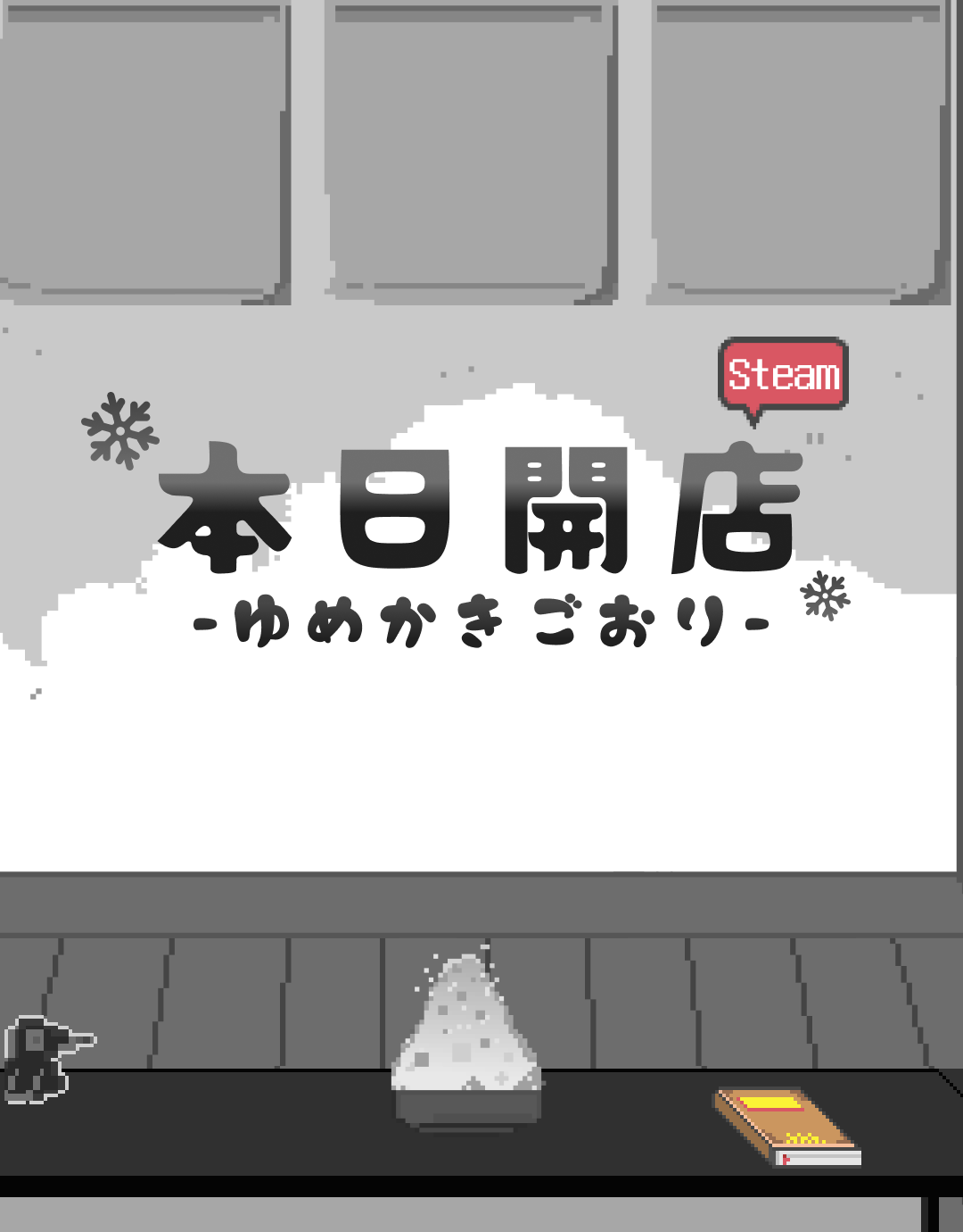 『Yume Kakigori』シロップを調合しながら感情を伝え、さまざまなお客と交流。かき氷をテーマにしたビジュアルノベルがリリース