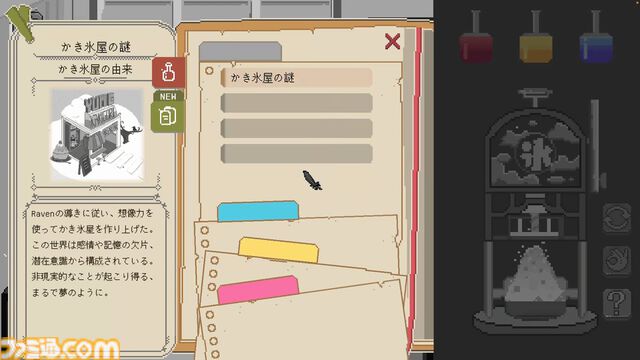 『Yume Kakigori』シロップを調合しながら感情を伝え、さまざまなお客と交流。かき氷をテーマにしたビジュアルノベルがリリース