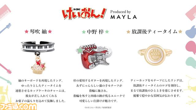 『けいおん！』の魅力をぎゅっと詰め込んだ指輪がかわいい。唯、澪、律、紬、梓、放課後ティータイムをイメージした6個セット【7月29日17時発売っ!!】