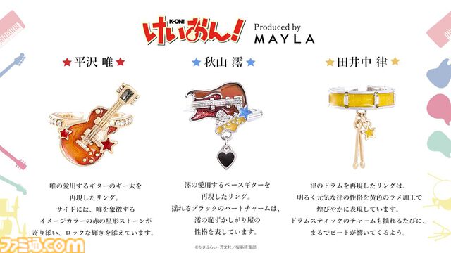 『けいおん！』の魅力をぎゅっと詰め込んだ指輪がかわいい。唯、澪、律、紬、梓、放課後ティータイムをイメージした6個セット【7月29日17時発売っ!!】