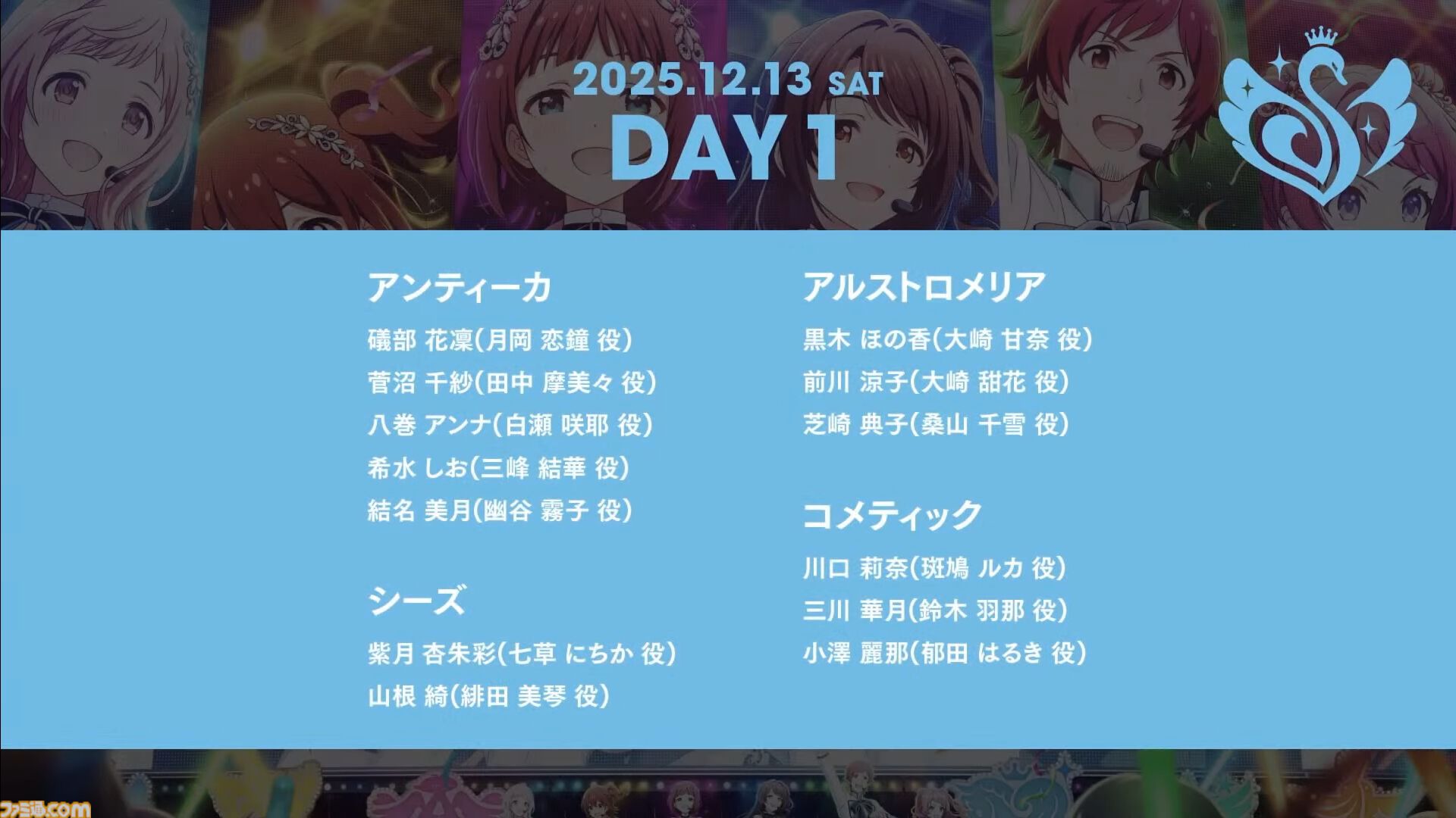 『アイマス』合同ライブ“MOIW2025”が12月13日、14日に京セラドーム大阪で開催決定。シリーズ6ブランドに加えてヴイアライヴとアルバノクトが出演