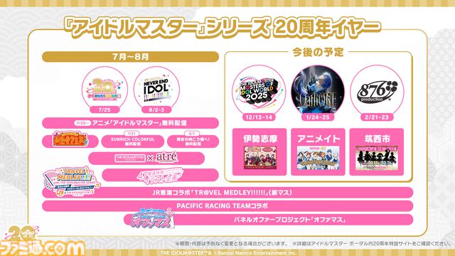 『アイマス』合同ライブ“MOIW2025”が12月13日、14日に京セラドーム大阪で開催決定。シリーズ6ブランドに加えてヴイアライヴとアルバノクトが出演