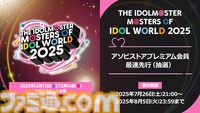 『アイマス』合同ライブ“MOIW2025”が12月13日、14日に京セラドーム大阪で開催決定。シリーズ6ブランドに加えてヴイアライヴとアルバノクトが出演