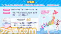 『アイマス』合同ライブ“MOIW2025”が12月13日、14日に京セラドーム大阪で開催決定。シリーズ6ブランドに加えてヴイアライヴとアルバノクトが出演