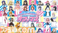 『アイマス』合同ライブ“MOIW2025”が12月13日、14日に京セラドーム大阪で開催決定。シリーズ6ブランドに加えてヴイアライヴとアルバノクトが出演