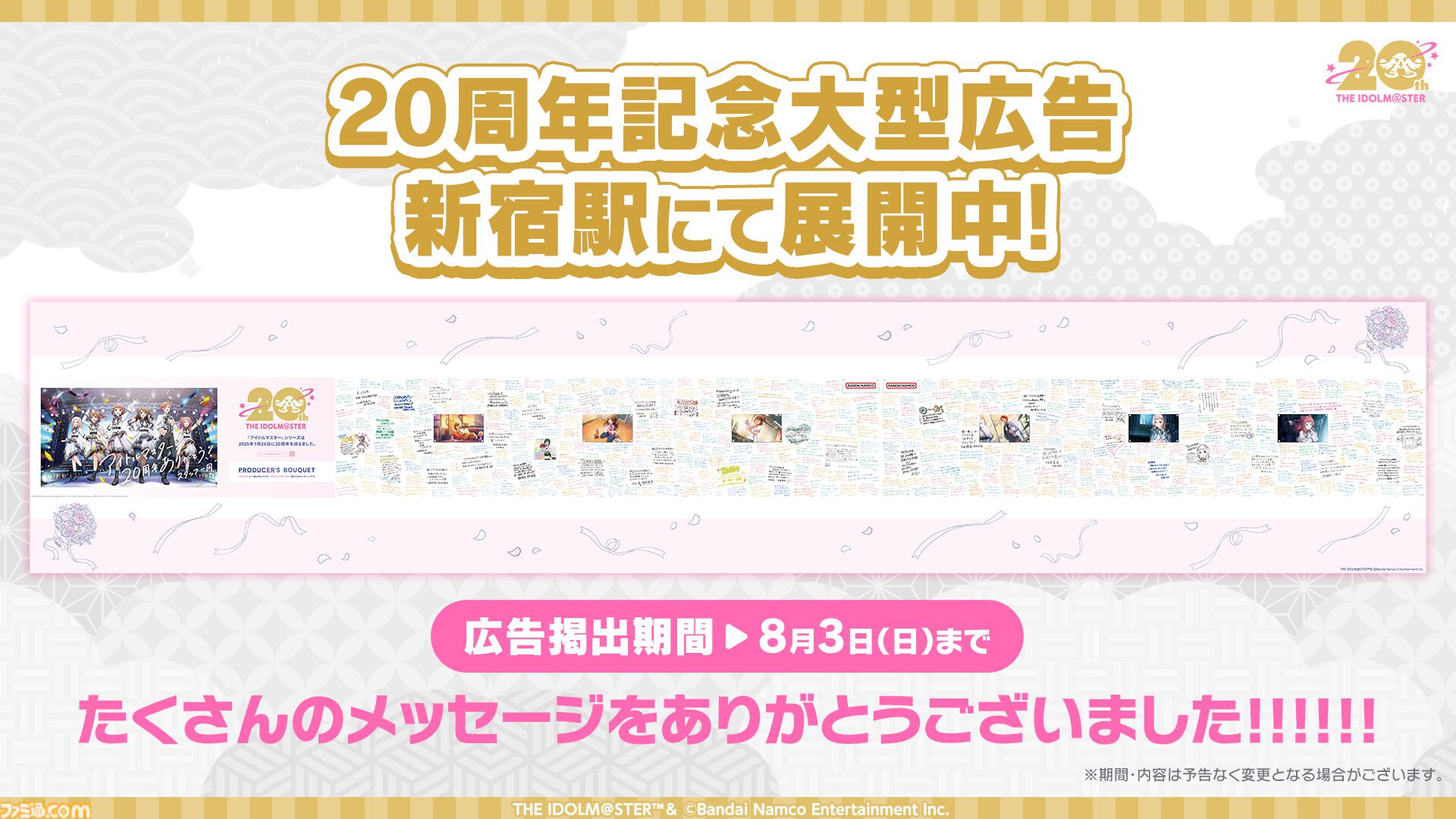 『アイマス』合同ライブ“MOIW2025”が12月13日、14日に京セラドーム大阪で開催決定。シリーズ6ブランドに加えてヴイアライヴとアルバノクトが出演