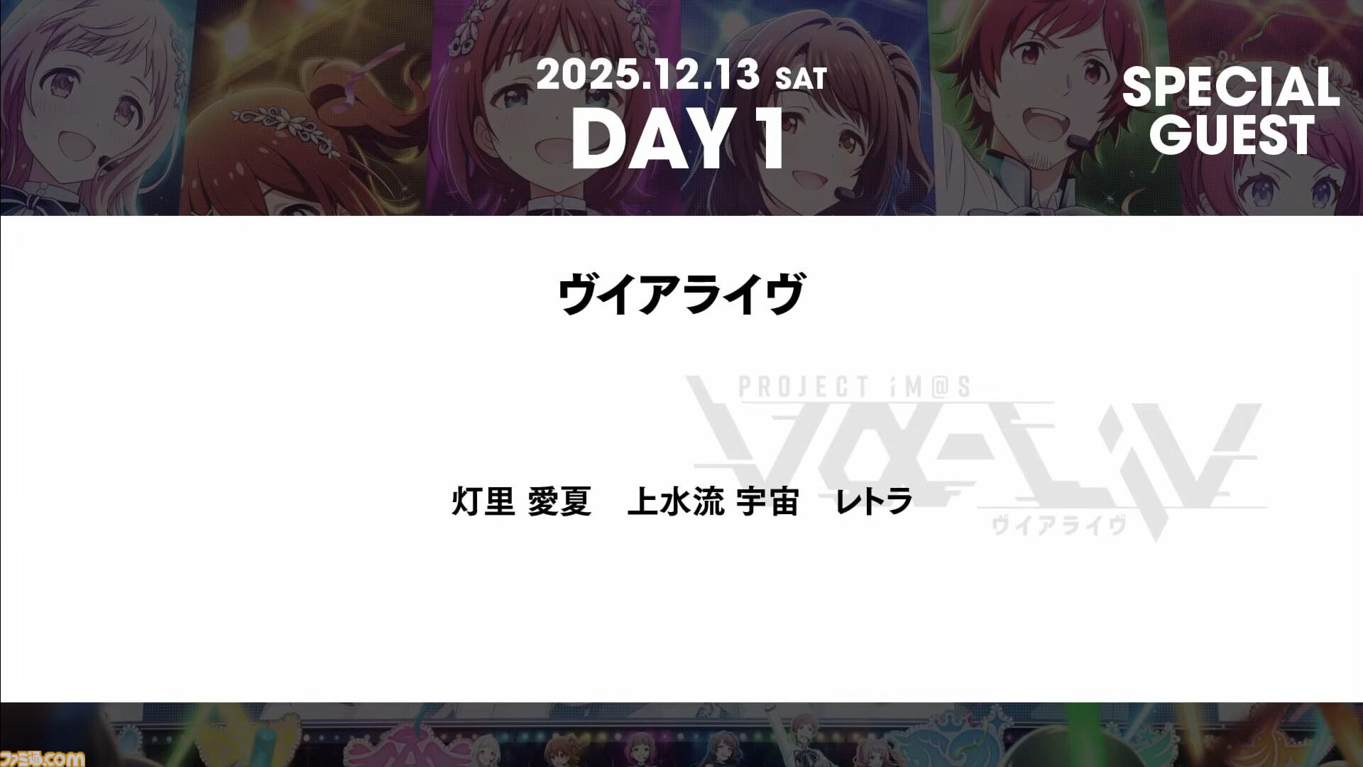 『アイマス』合同ライブ“MOIW2025”が12月13日、14日に京セラドーム大阪で開催決定。シリーズ6ブランドに加えてヴイアライヴとアルバノクトが出演