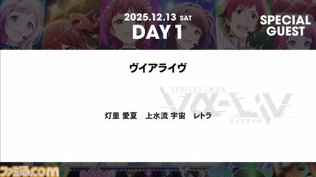 『アイマス』合同ライブ“MOIW2025”が12月13日、14日に京セラドーム大阪で開催決定。シリーズ6ブランドに加えてヴイアライヴとアルバノクトが出演