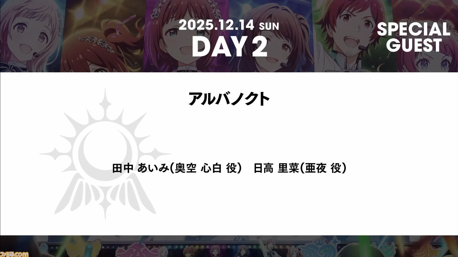 『アイマス』合同ライブ“MOIW2025”が12月13日、14日に京セラドーム大阪で開催決定。シリーズ6ブランドに加えてヴイアライヴとアルバノクトが出演