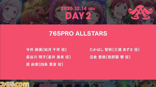 『アイマス』合同ライブ“MOIW2025”が12月13日、14日に京セラドーム大阪で開催決定。シリーズ6ブランドに加えてヴイアライヴとアルバノクトが出演