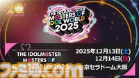 『アイマス』合同ライブ“MOIW2025”が12月13日、14日に京セラドーム大阪で開催決定。シリーズ6ブランドに加えてヴイアライヴとアルバノクトが出演