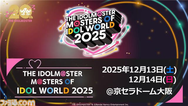 『アイマス』合同ライブ“MOIW2025”が12月13日、14日に京セラドーム大阪で開催決定。シリーズ6ブランドに加えてヴイアライヴとアルバノクトが出演