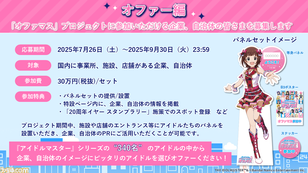 『アイマス』合同ライブ“MOIW2025”が12月13日、14日に京セラドーム大阪で開催決定。シリーズ6ブランドに加えてヴイアライヴとアルバノクトが出演