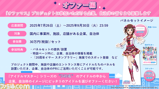 『アイマス』合同ライブ“MOIW2025”が12月13日、14日に京セラドーム大阪で開催決定。シリーズ6ブランドに加えてヴイアライヴとアルバノクトが出演