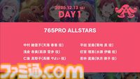 『アイマス』合同ライブ“MOIW2025”が12月13日、14日に京セラドーム大阪で開催決定。シリーズ6ブランドに加えてヴイアライヴとアルバノクトが出演