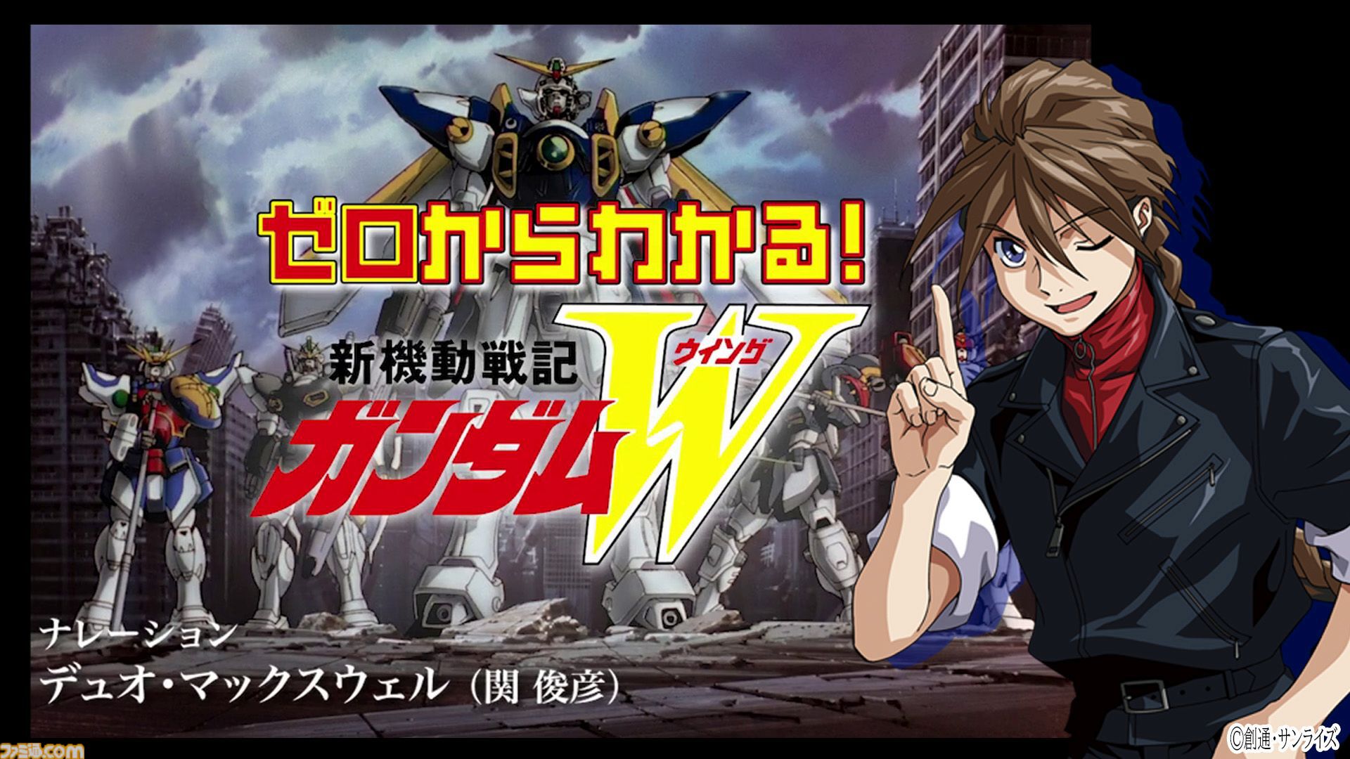 ガンダムW』30周年記念映像のキャラクター＆MSの設定画が公開