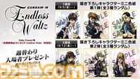 『ガンダムW』30周年記念映像のキャラクター＆MSの設定画が公開。Dolby Cinema版『W Endless Waltz 特別篇』2週間限定上映、ディナーショーなどの情報も