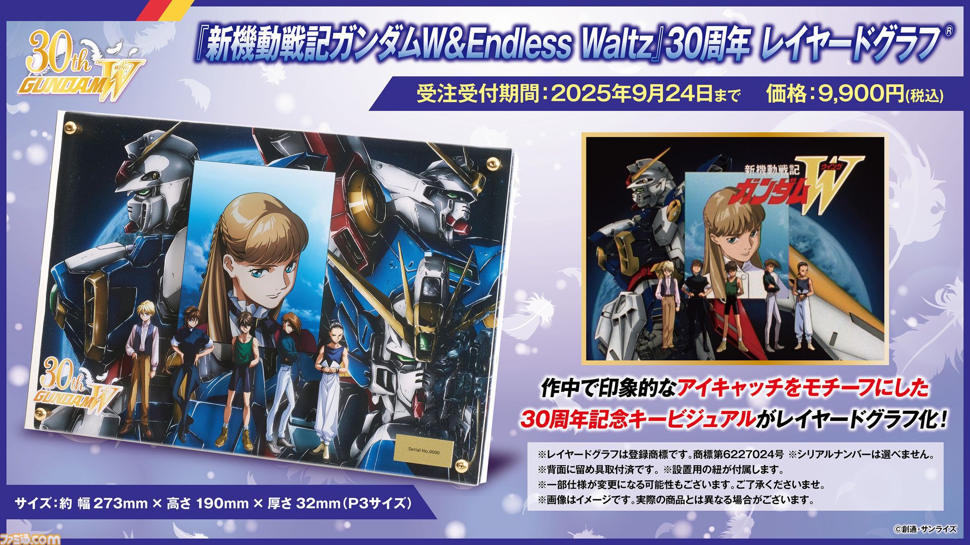 ガンダムW』30周年記念映像のキャラクター＆MSの設定画が公開