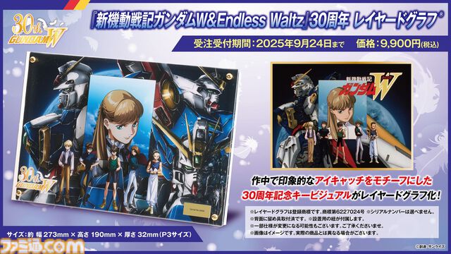 『ガンダムW』30周年記念映像のキャラクター＆MSの設定画が公開。Dolby Cinema版『W Endless Waltz 特別篇』2週間限定上映、ディナーショーなどの情報も
