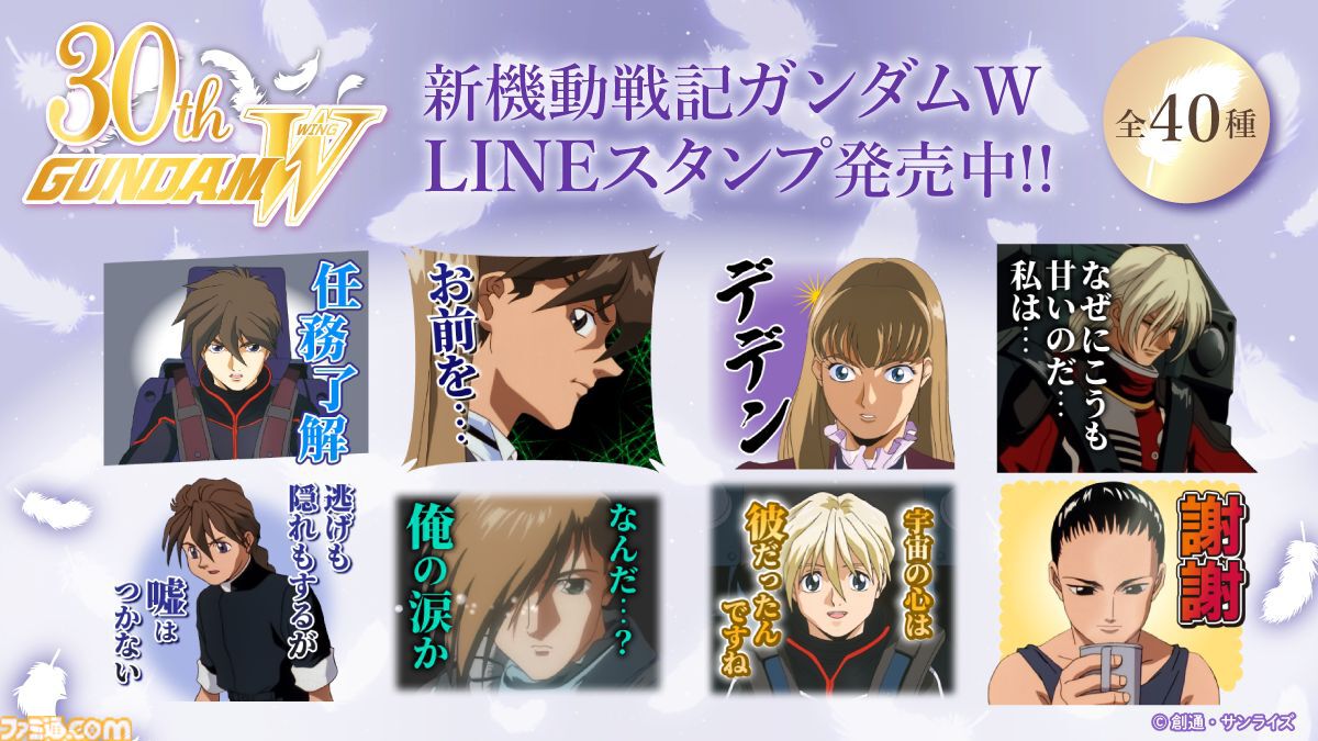 ガンダムW』30周年記念映像のキャラクター＆MSの設定画が公開