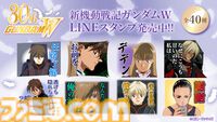 『ガンダムW』30周年記念映像のキャラクター＆MSの設定画が公開。Dolby Cinema版『W Endless Waltz 特別篇』2週間限定上映、ディナーショーなどの情報も
