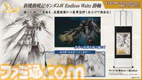 『ガンダムW』30周年記念映像のキャラクター＆MSの設定画が公開。Dolby Cinema版『W Endless Waltz 特別篇』2週間限定上映、ディナーショーなどの情報も