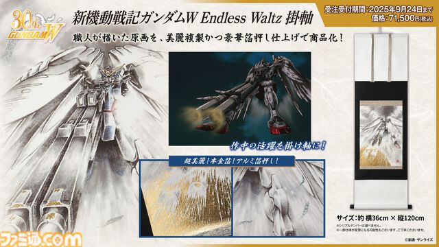 『ガンダムW』30周年記念映像のキャラクター＆MSの設定画が公開。Dolby Cinema版『W Endless Waltz 特別篇』2週間限定上映、ディナーショーなどの情報も