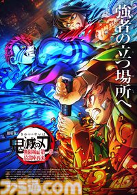 劇場版『鬼滅の刃』第3弾キービジュアルとPVが公開。炭治郎と義勇が猗窩座と対峙するワンシーンが迫力のイラストに