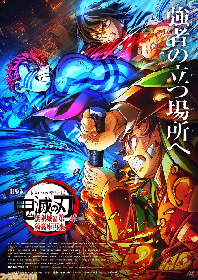 劇場版『鬼滅の刃』第3弾キービジュアルとPVが公開。炭治郎と義勇が猗窩座と対峙するワンシーンが迫力のイラストに
