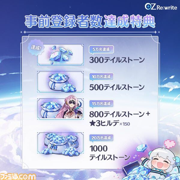 『OZ Re:write（オズ リライト）』オフラインイベントにて最新情報がサプライズ公開。新キャラクター“乙姫”やアニメPV、ボカロコラボ企画が発表