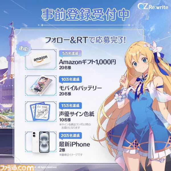 事前登録キャンペーン