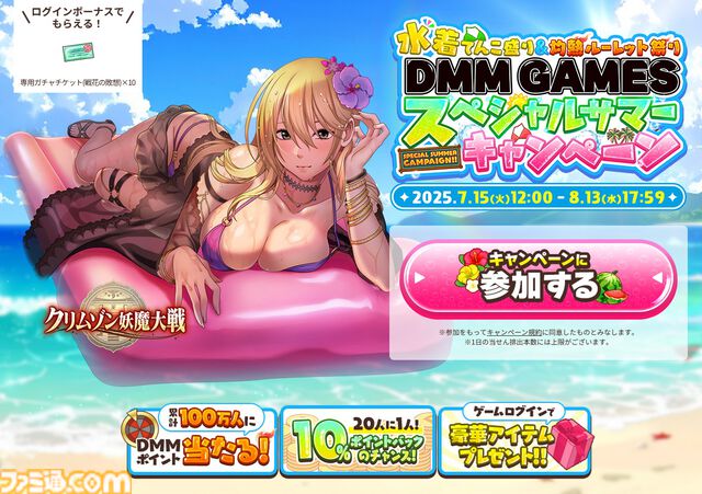 DMM GAMESを利用したことがない俺が勝手に作ったこの夏の水着美女ランキング！ 「この太ももで日本列島を挟んだら経済も上向きそう」