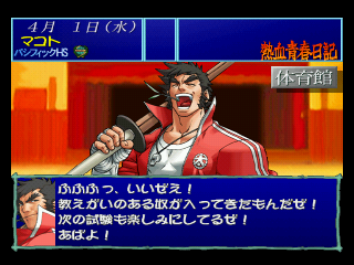 画像ページ (6/7) PS版『私立ジャスティス学園』が発売された日