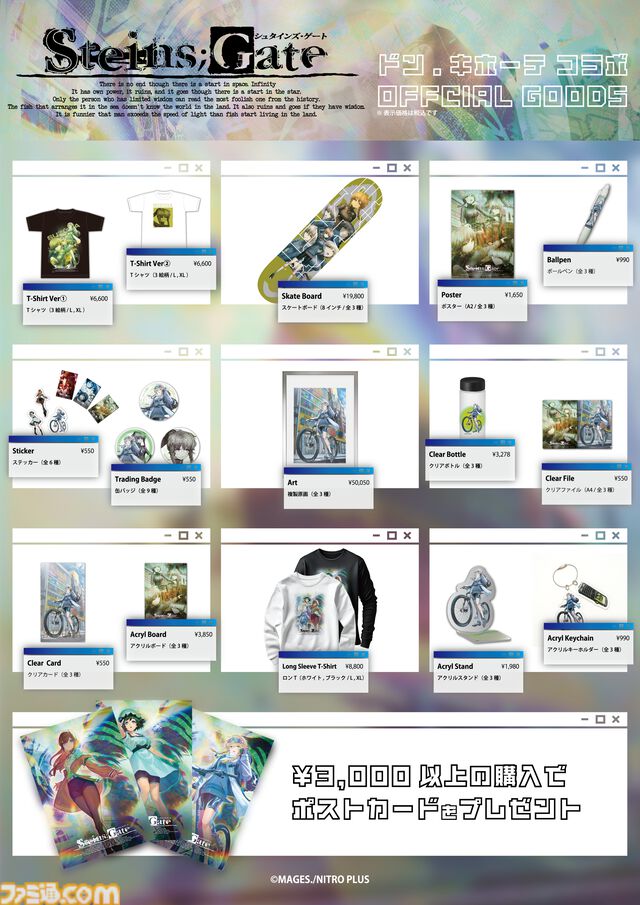 『シュタゲ』15周年記念POPUP企画展がドンキ秋葉原店にて開催。実物大タイムマシンが出現！ 原画展示やグッズ販売など目白押し