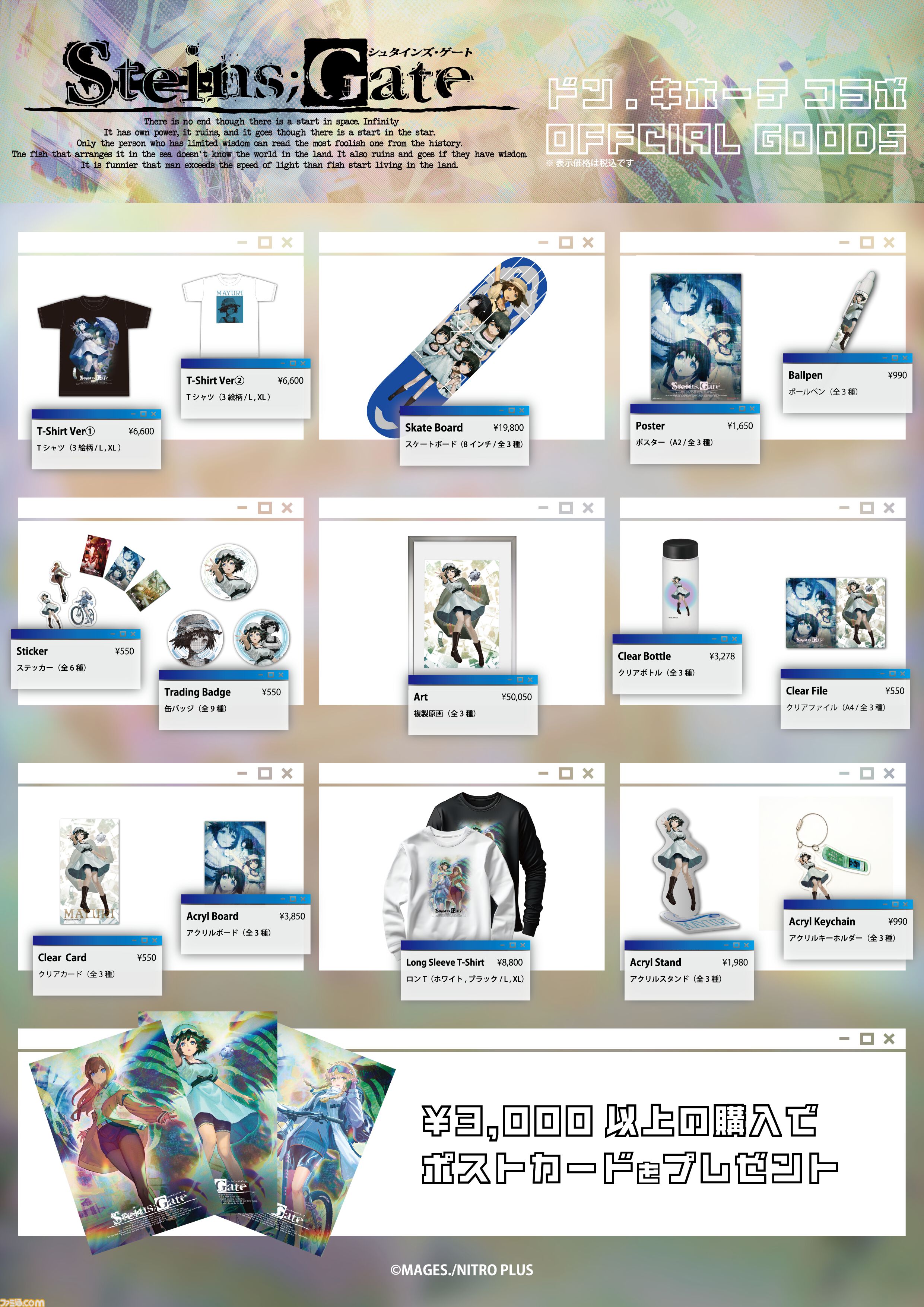 『シュタゲ』15周年記念POPUP企画展がドンキ秋葉原店にて開催。実物大タイムマシンが出現！ 原画展示やグッズ販売など目白押し