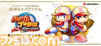 『パワプロ2025』目下本塁打＆打点王の佐藤輝明も能力更新。栄冠ナインに戸田懐生ら“転生プロ”が登場する選手アップデート本日（7/28）配信