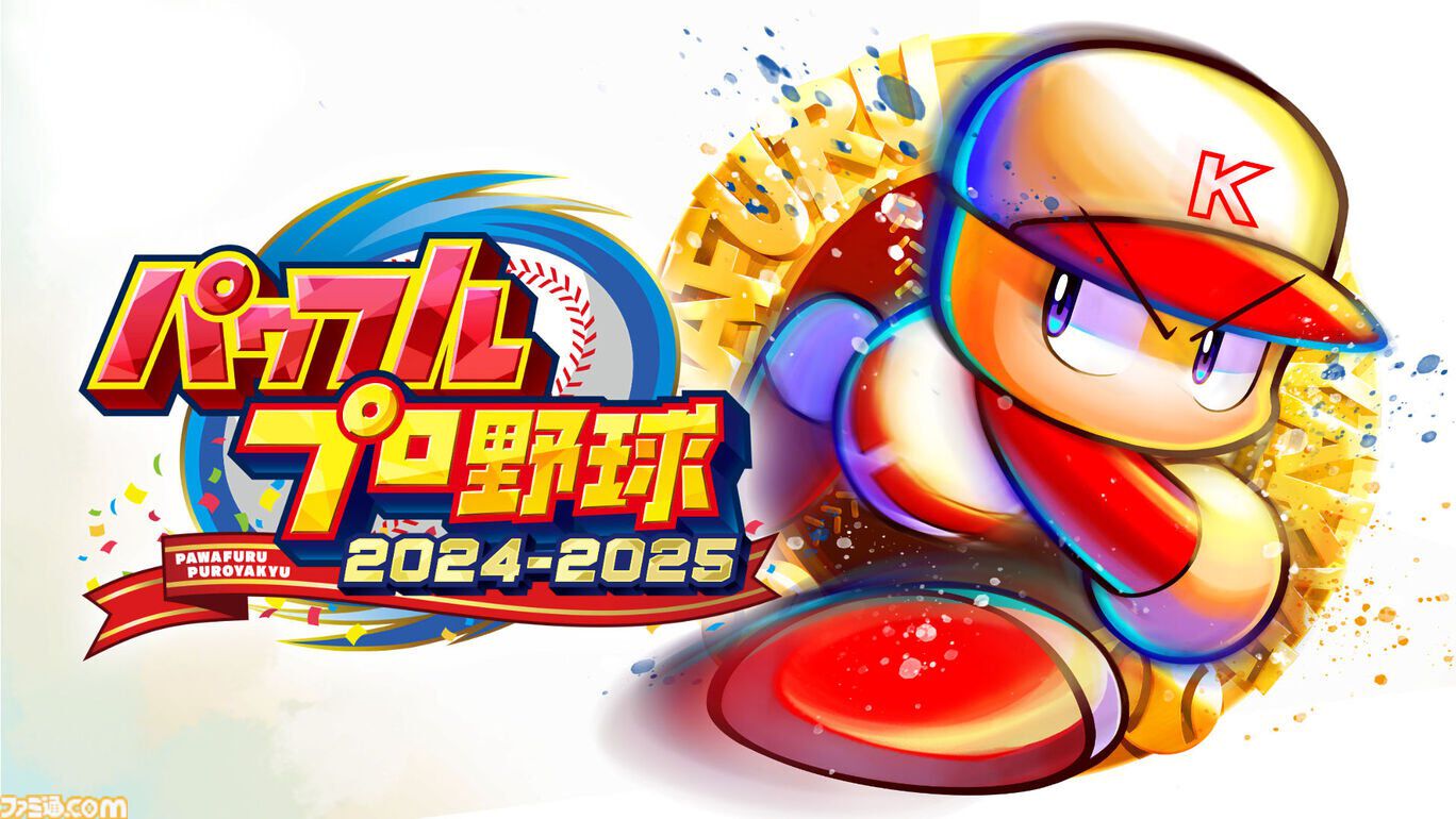 パワプロ2024Switch ドラクエ3 Switch ドラクエ3リメイク』35％オフ、『パワプロ2024-2025』50％オフ