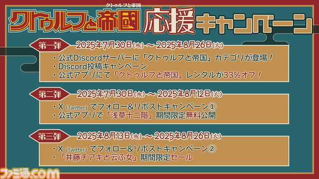 【クトゥルフ神話TRPG】“クトゥルフと帝国”応援キャンペーンが開催。期間限定チャンネル公開、スレッド開設、レンタル割引などが実施