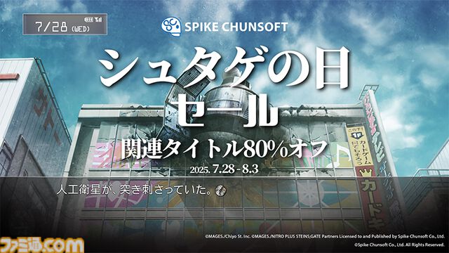 『シュタインズ・ゲート』シリーズなど科学アドベンチャー9作品が80%オフ。Steamで“シュタゲの日セール”が本日（7/28）開催