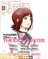 『アイドルマスター』20周年特集！ 『トワと神樹の祈り子たち』崎元仁氏インタビューや“BitSummit the 13thリポート”も必見（2025年7月31日発売号）【今週の週刊ファミ通】