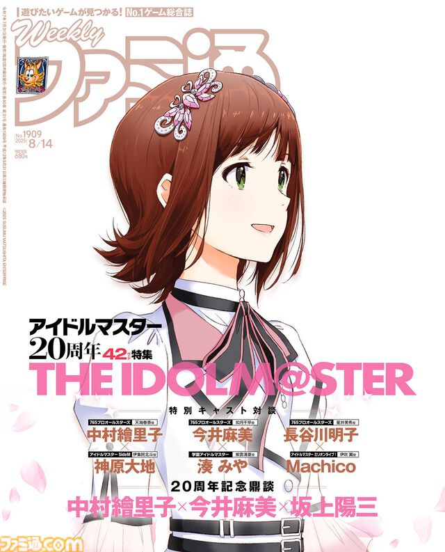 『アイドルマスター』20周年特集！ 『トワと神樹の祈り子たち』崎元仁氏インタビューや“BitSummit the 13thリポート”も必見（2025年7月31日発売号）【今週の週刊ファミ通】