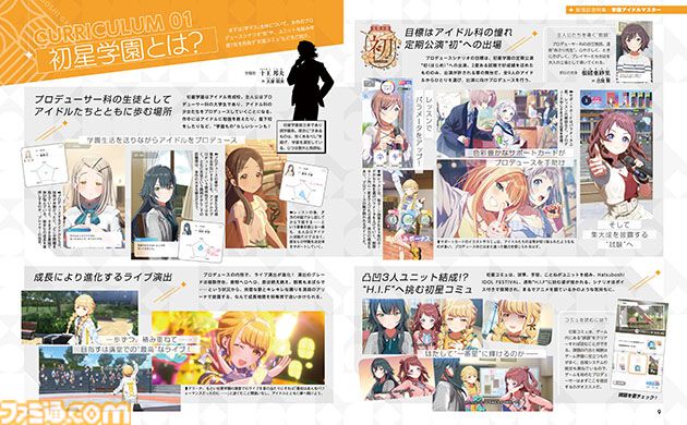 祝『学マス』配信開始！ 長月あおいさん、小鹿なおさん、飯田ヒカルさんのインタビューなど、28ページにわたって特集【先出し週刊ファミ通】