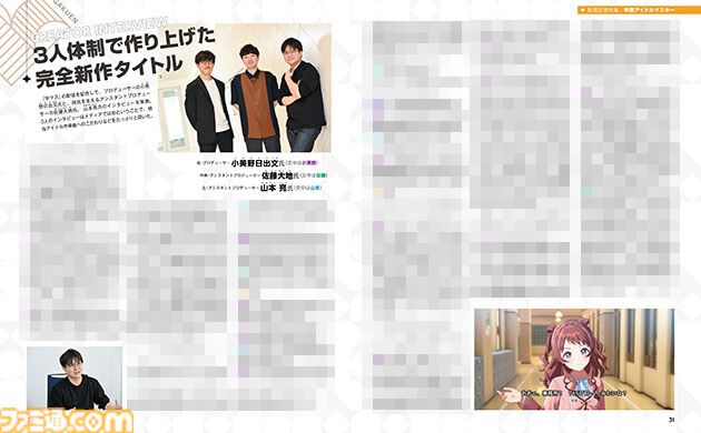 祝『学マス』配信開始！ 長月あおいさん、小鹿なおさん、飯田ヒカルさんのインタビューなど、28ページにわたって特集【先出し週刊ファミ通】