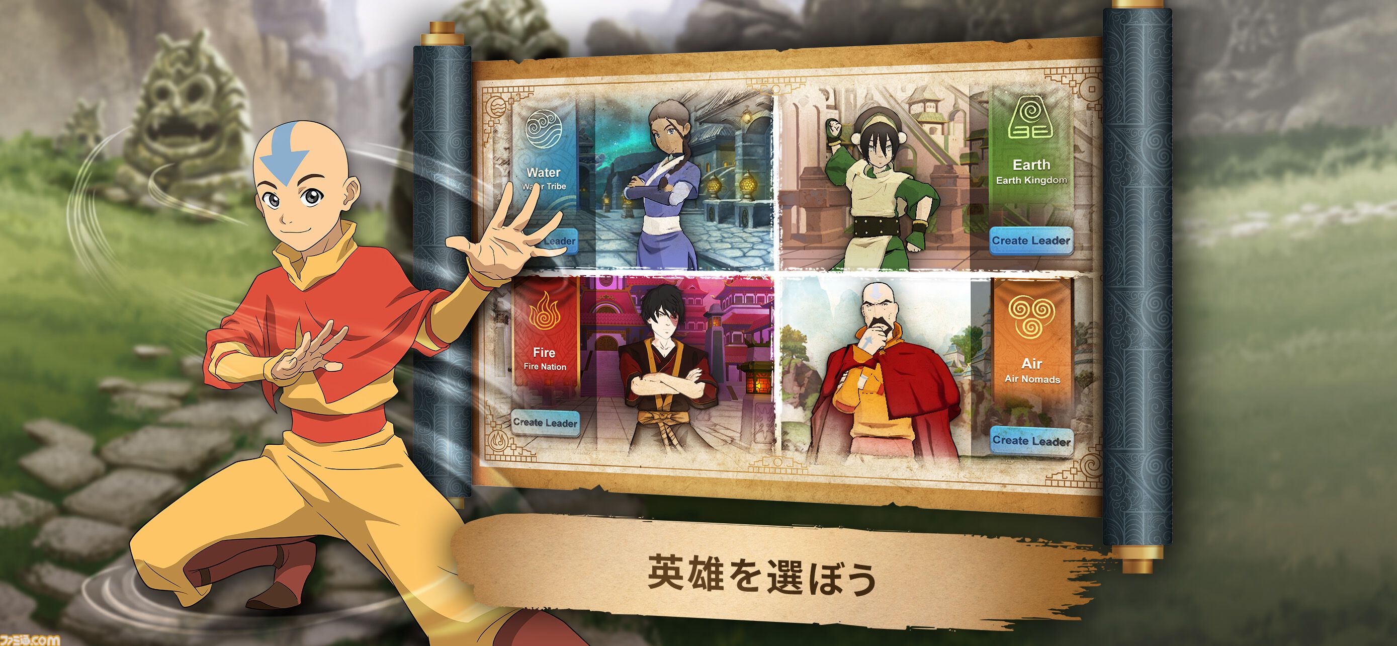 『アバター：伝説を刻む者』米アニメ『伝説の少年アン』原作スマホゲーム、日本で正式リリース。領地を発展させ最強の国を目指す戦略シミュレーション
