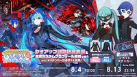 『プロセカ』×『ペルソナ５ ザ・ロイヤル』コラボが8月4日から開催決定。初音ミク、鏡音リン、鏡音レンが『Life Will Change』を歌う