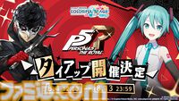 『プロセカ』×『ペルソナ５ ザ・ロイヤル』コラボが8月4日から開催決定。初音ミク、鏡音リン、鏡音レンが『Life Will Change』を歌う