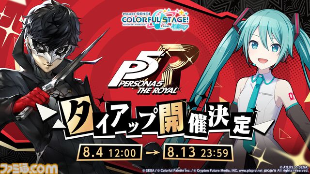 『プロセカ』×『ペルソナ５ ザ・ロイヤル』コラボが8月4日から開催決定。初音ミク、鏡音リン、鏡音レンが『Life Will Change』を歌う