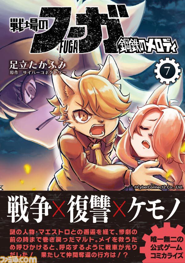 『戦場のフーガ2』オリジナルサントラが発売。主題歌『風の道標』やスピンオフ『G線上のフーガ2』のED『笑って晴れて』などを収録